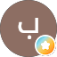 بليغ الضالعي
