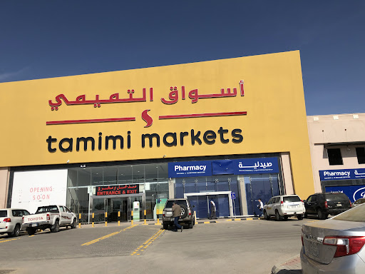 أسواق التميمي