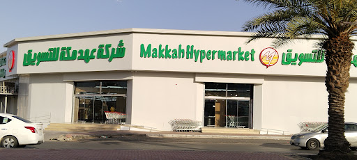 عهد مكة للتسوق
