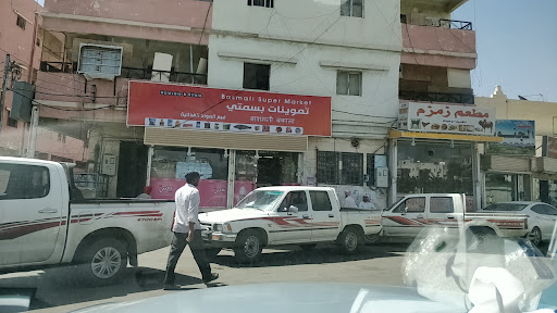Basmati Supermarket