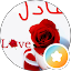 عادل الصفار