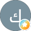 كاتم الآهات