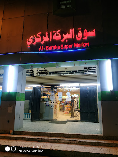 سوق البركة المركزي