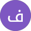 فاطمه حسين