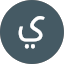 يوسف العواضي