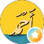 أحــمـد الـمـنـاسـف
