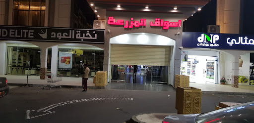 اسواق المزرعة | Farm Superstores