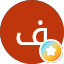 فيصل عبدالعزيز