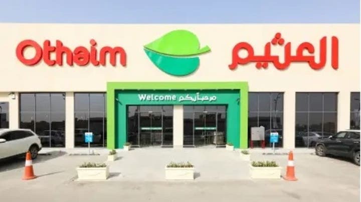 تقييم شامل لأسواق العثيم: تجربة التسوق والمميزات والعيوب