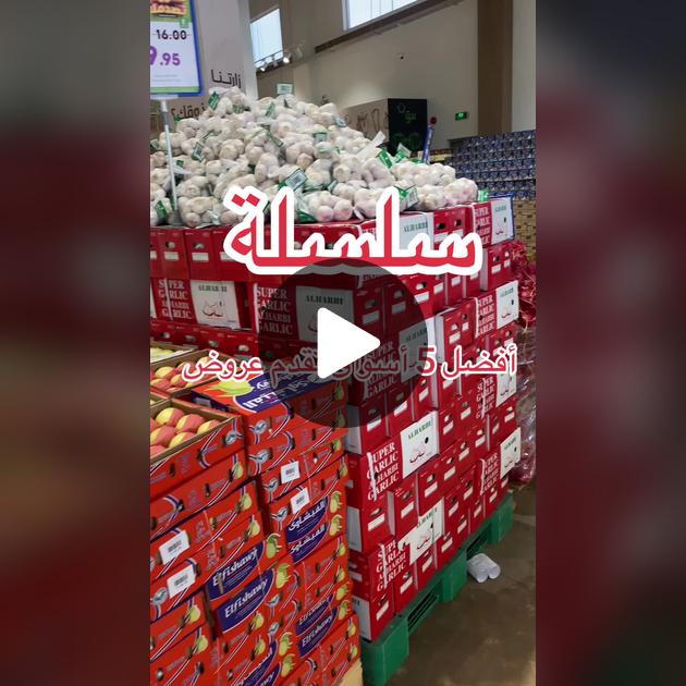 تسوّق براحة في أفضل متجر بقالة ببريدة